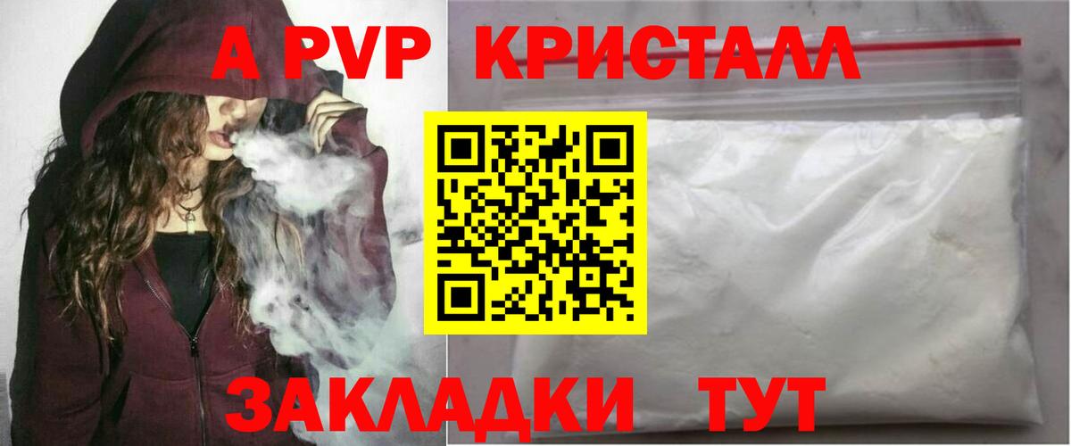 A PVP кристаллы Гусев