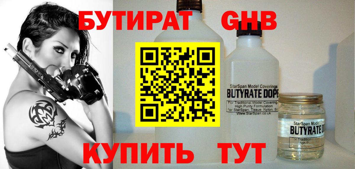 Гусев  БУТИРАТ жидкий экстази  Вход с VPN 