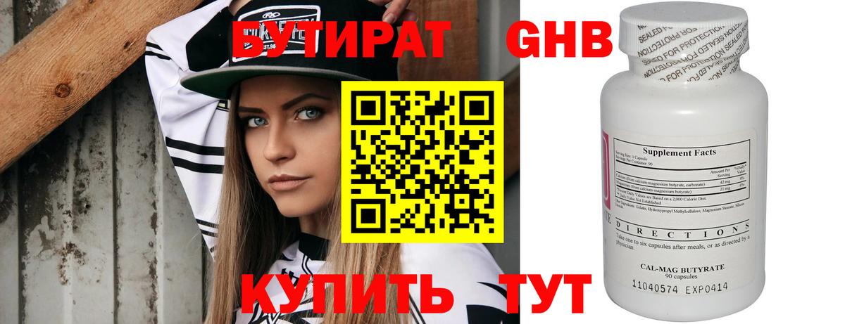 БУТИРАТ буратино Гусев