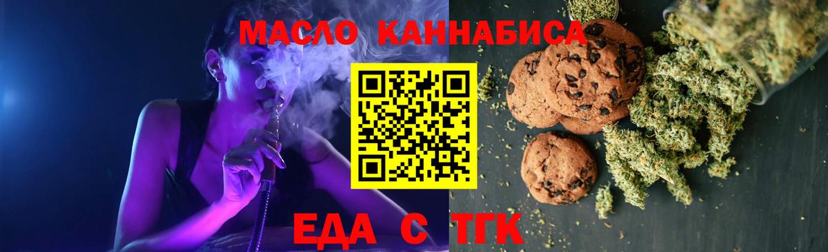 Cannafood марихуана Гусев