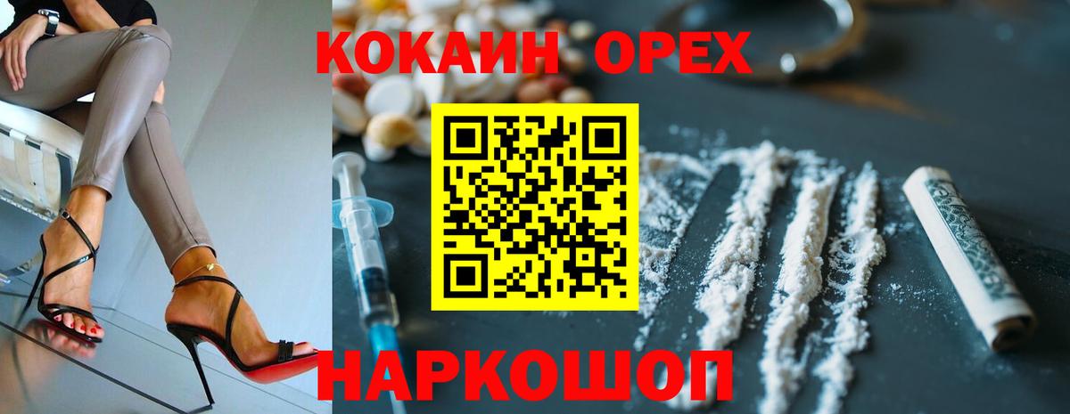КОКАИН 97%  закладка  Кокаин  Гусев  Вход с VPN 