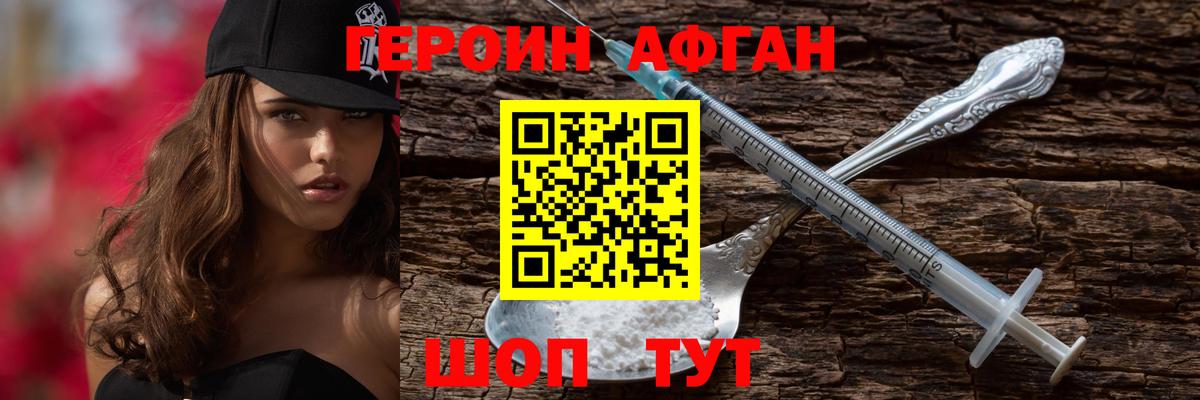 Героин афганец Гусев