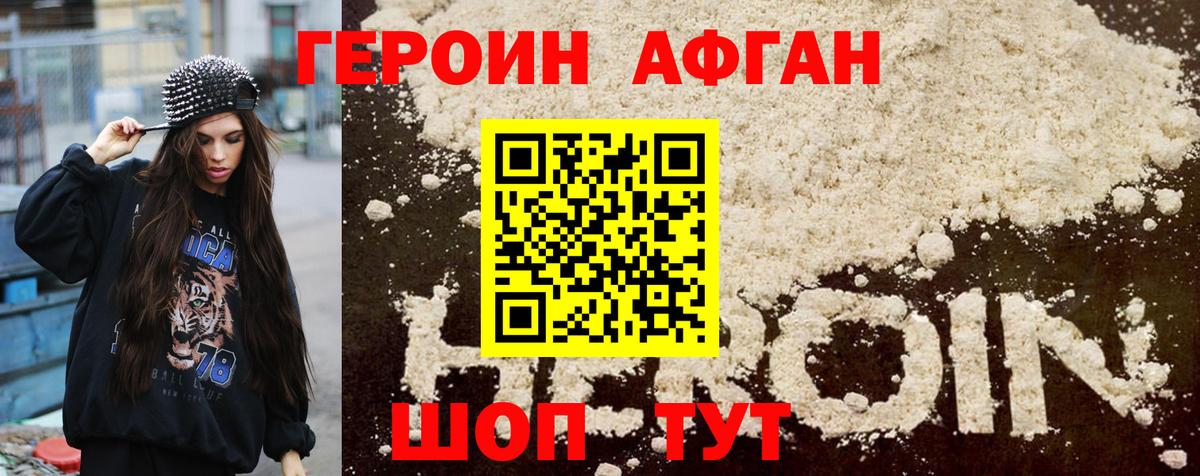 Героин афганец  Героин  Гусев  Вход с VPN 