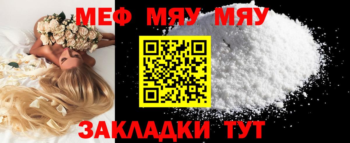 МЯУ-МЯУ  Мефедрон мука  МЕФ 4 MMC  mega вход  как найти закладки  Гусев  Вход с VPN 