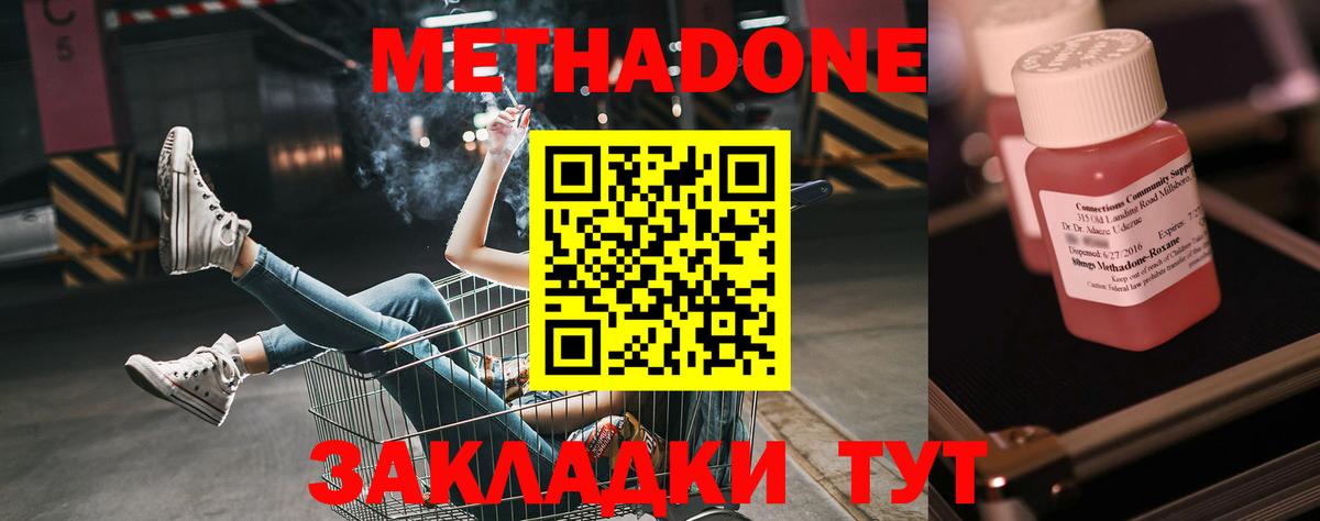 Гусев  МЕТАДОН methadone  МЕТАДОН белоснежный  Вход с VPN 